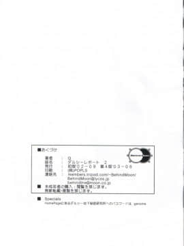 [哈尼喵汉化组] (Cレヴォ32) [Behind Moon (Q)] ダルシーレポート 2_dulce_02_60