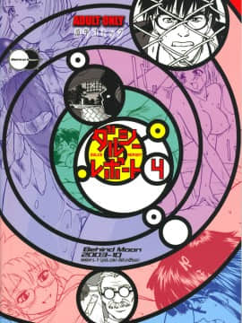 [哈尼喵汉化组] (Cレヴォ34) [Behind Moon (Q)] ダルシーレポート 4_dulce_04_60