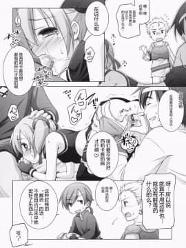 [芙萝迪娅の狼汉化](C83) [千歳烏山第2出張所 (真未たつや)] Digital×Temptation (ソードアート・オンライン)_11