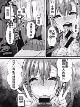 [随手汉了个化] [ちもさく] NTR堕落論 (COMIC 真激 2015年1月号) [中国翻訳]_020