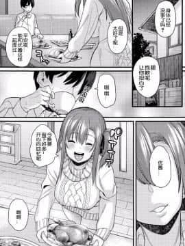 [随手汉了个化] [ちもさく] NTR堕落論 (COMIC 真激 2015年1月号) [中国翻訳]_031