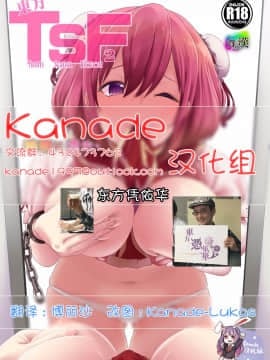 【Kanade汉化组】(C91) [背徳漢] 東方TSF2 華扇に憑依 (東方Project) [DL版]