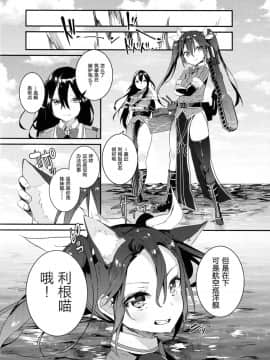 [绅士仓库汉化] (C88) [合衆国ネタメコル (ねこめたる)] ネコ型カタパルト (艦隊これくしょん -艦これ-)_16