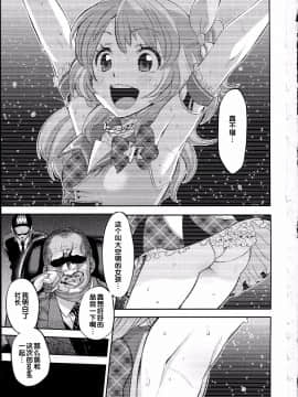 (C87) [ノビタグラフ (いしがな)] IT WAS A good EXPERiENCE (アイカツ!) [中国翻訳]_img_003