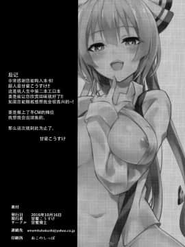 【Kanade汉化组】(秋季例大祭3) [甘蜜博士 (甘蜜こうすけ)] 妹紅おねぇちゃんとショタがえっちする本2 (東方Project)_Kanade_0017