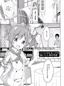[樱丘汉化组](CSP6) [要 (椎名悠輝)] パパになれるパスタ (プリパラ)_003