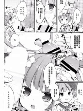 [樱丘汉化组](CSP6) [要 (椎名悠輝)] パパになれるパスタ (プリパラ)_006