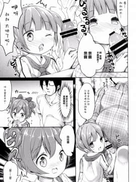 [樱丘汉化组](CSP6) [要 (椎名悠輝)] パパになれるパスタ (プリパラ)_007