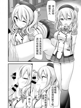 [靴下汉化组] [嘘つき屋 (大嘘)] ごっくん (艦隊これくしょん -艦これ-) [DL版]_03