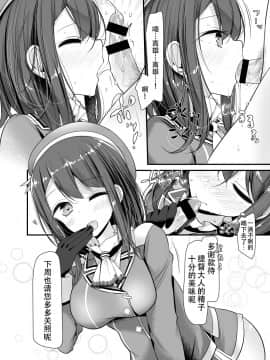 [靴下汉化组] [嘘つき屋 (大嘘)] ごっくん (艦隊これくしょん -艦これ-) [DL版]_11