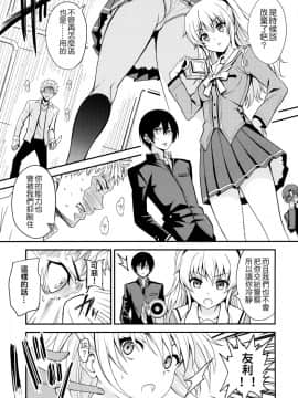 (C90) [AGOI亭 (三九呂)] 能力発情 (Charlotte) [夢之行蹤漢化組]_02