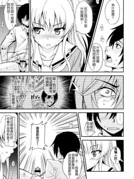 (C90) [AGOI亭 (三九呂)] 能力発情 (Charlotte) [夢之行蹤漢化組]_12