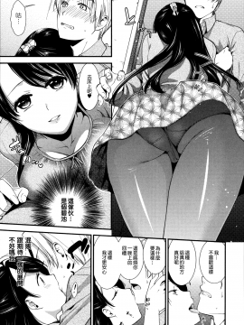 [無邪気漢化組][逢坂ミナミ] 生イキ契約_155