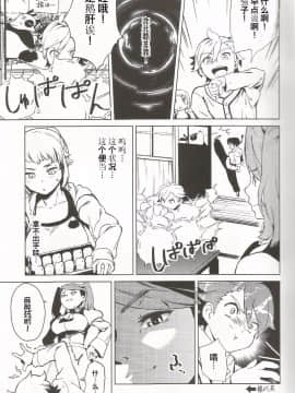 (C87) [カムリズム (鬼頭サケル)] トライ ファッカーズ (ガンダムビルドファイターズトライ)(Gundam Build Fighters Try) [iDM漢化組]_06_Scan0006