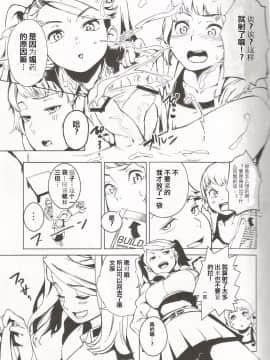 (C87) [カムリズム (鬼頭サケル)] トライ ファッカーズ (ガンダムビルドファイターズトライ)(Gundam Build Fighters Try) [iDM漢化組]_10_Scan0010
