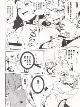 (C87) [カムリズム (鬼頭サケル)] トライ ファッカーズ (ガンダムビルドファイターズトライ)(Gundam Build Fighters Try) [iDM漢化組]_13_Scan0013