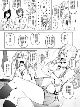 [天魔的黑兔个人汉化](C88) [大きな器 (新井大器)] セノビガシタイオトシゴロ (天魔的黑兔个人汉化)_05