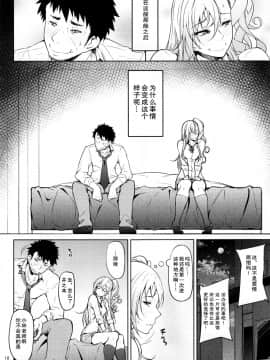 [天魔的黑兔个人汉化](C88) [大きな器 (新井大器)] セノビガシタイオトシゴロ (天魔的黑兔个人汉化)_12