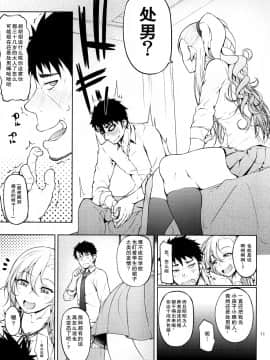 [天魔的黑兔个人汉化](C88) [大きな器 (新井大器)] セノビガシタイオトシゴロ (天魔的黑兔个人汉化)_13