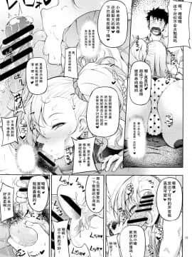 [天魔的黑兔个人汉化](C88) [大きな器 (新井大器)] セノビガシタイオトシゴロ (天魔的黑兔个人汉化)_17