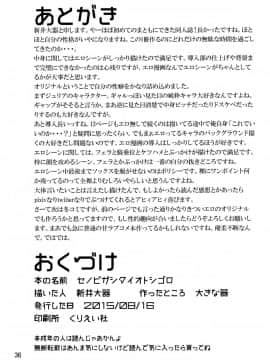 [天魔的黑兔个人汉化](C88) [大きな器 (新井大器)] セノビガシタイオトシゴロ (天魔的黑兔个人汉化)_38