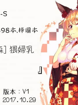 [4K掃圖組][大林森] 猥婦乳情_249