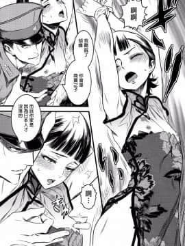 (C91) [いくじなしのフェティシスト] 魔都上海ノ娼年 (ジョーカー・ゲーム) [沒有漢化]_009_