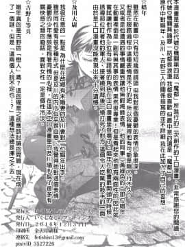 (C91) [いくじなしのフェティシスト] 魔都上海ノ娼年 (ジョーカー・ゲーム) [沒有漢化]_035_