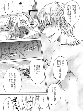 [OVERDOSE (端葉やち)] 快楽の座 (FateZero) [DL版]_0020