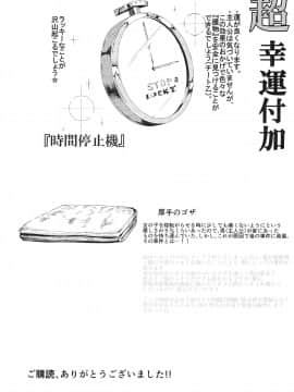 [贝尔西行寺个人汉化](C88)[にゅう工房(にゅう)] 幻想郷時姦停止club 如月(東方Project)_29
