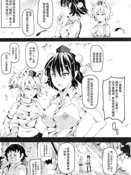 [贝尔西行寺个人汉化](C88)[にゅう工房(にゅう)] 幻想郷時姦停止club 如月(東方Project)_08