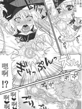 [Benny个人汉化] (C81) [成宮 (鳴海也)] たまタマしっぽ (東方Project)_19