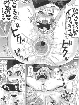 [Benny个人汉化] (C81) [成宮 (鳴海也)] たまタマしっぽ (東方Project)_22