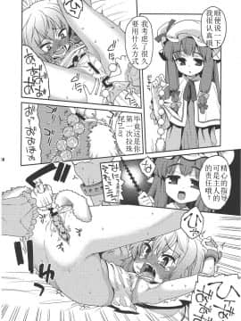 [Benny个人汉化] (C81) [成宮 (鳴海也)] たまタマしっぽ (東方Project)_39