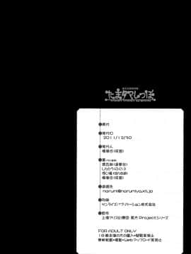 [Benny个人汉化] (C81) [成宮 (鳴海也)] たまタマしっぽ (東方Project)_45