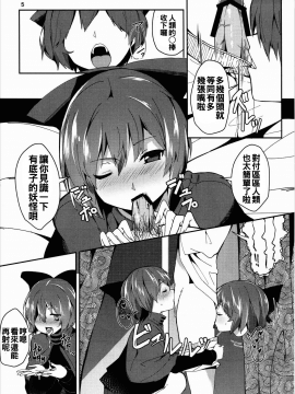 [oo君個人漢化](C90) [てつのおとしご (チロリアン)] 赤い本。 (東方Project)_004