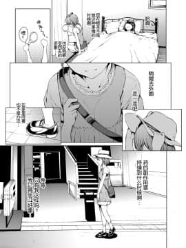 [Kirin个人汉化][OKAWARI] オトナになる薬_036