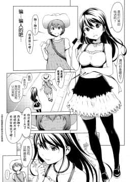 [Kirin个人汉化][OKAWARI] オトナになる薬_040