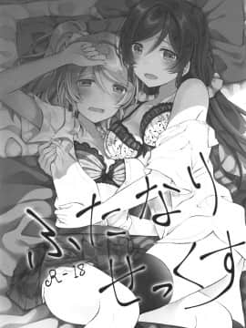 [玄米茶 (モグ)] ふたなりせっくす (ラブライブ!)_03_MJK_17_T781_003