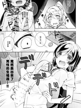 [玄米茶 (モグ)] ふたなりせっくす (ラブライブ!)_09_MJK_17_T781_009