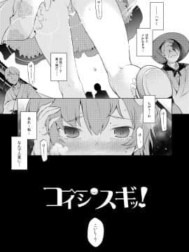 (秋季例大祭4) [IRIOMOTE (沙流)] コイシスギッ! (東方Project) [DL版]_006