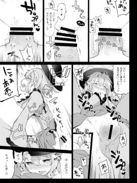 (秋季例大祭4) [IRIOMOTE (沙流)] コイシスギッ! (東方Project) [DL版]_009