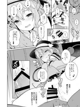(秋季例大祭4) [IRIOMOTE (沙流)] コイシスギッ! (東方Project) [DL版]_016