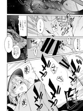 (秋季例大祭4) [IRIOMOTE (沙流)] コイシスギッ! (東方Project) [DL版]_018