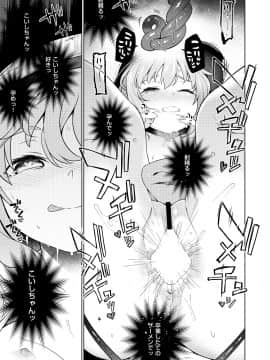 (秋季例大祭4) [IRIOMOTE (沙流)] コイシスギッ! (東方Project) [DL版]_019