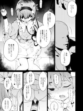 (秋季例大祭4) [IRIOMOTE (沙流)] コイシスギッ! (東方Project) [DL版]_021