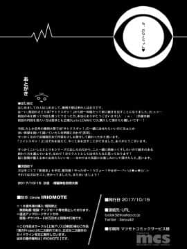 (秋季例大祭4) [IRIOMOTE (沙流)] コイシスギッ! (東方Project) [DL版]_022