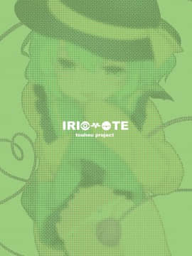 (秋季例大祭4) [IRIOMOTE (沙流)] コイシスギッ! (東方Project) [DL版]_023_024