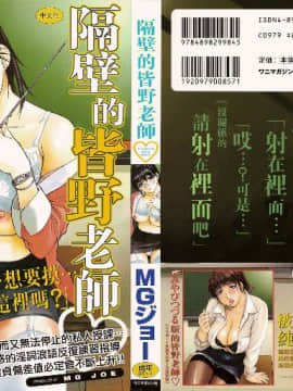 [MGジョー] 隣のみなの先生 1_002
