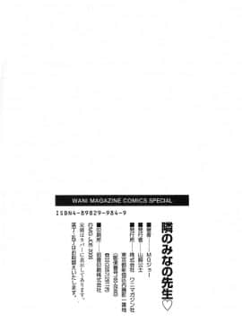[MGジョー] 隣のみなの先生 1_198